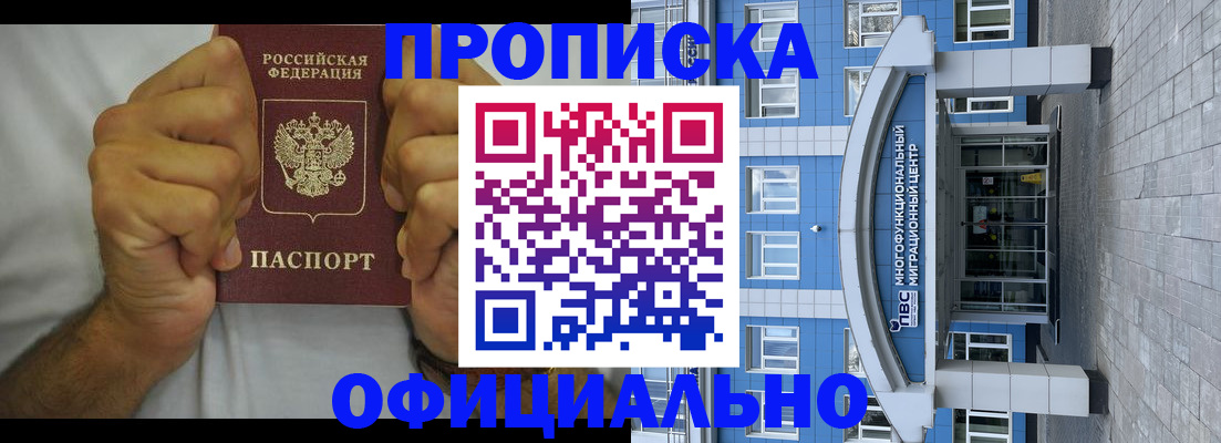 купить прописку в Янауле