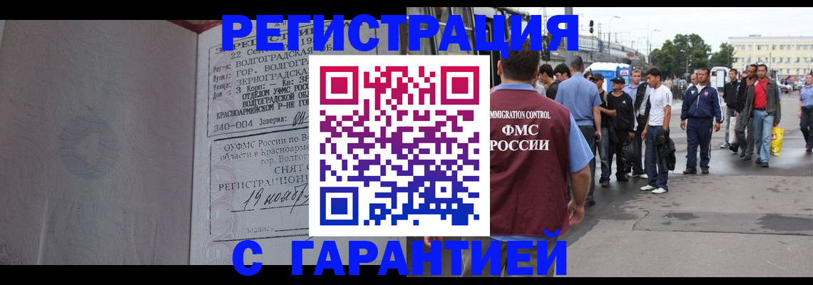 купить прописку в Янауле