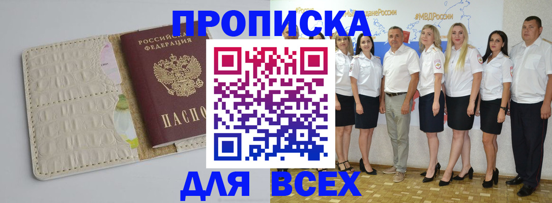 прописка для кредита в Янауле