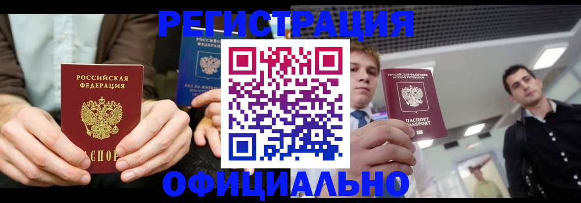 временная регистрация для школы в Янауле