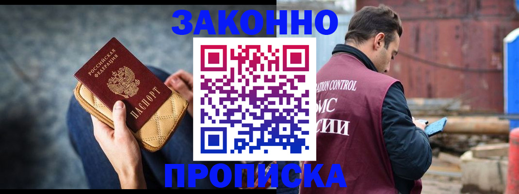 временная регистрация законно в Янауле