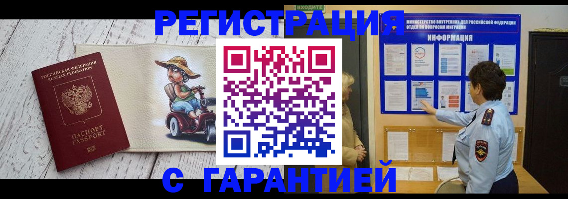 временная прописка в Янауле